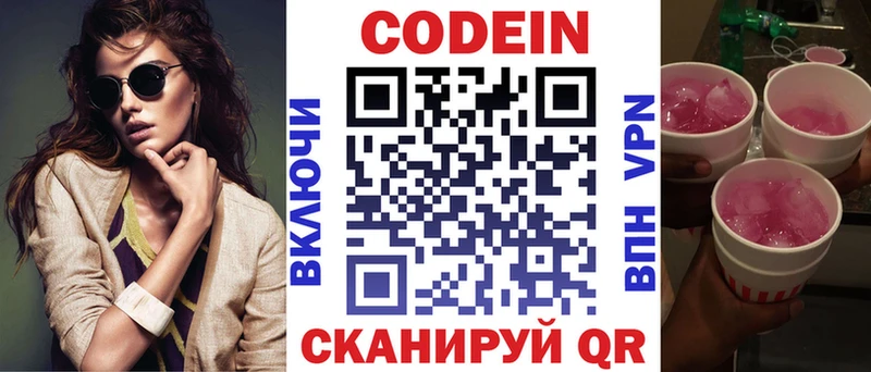 дарнет шоп  Камышлов  Codein напиток Lean (лин) 